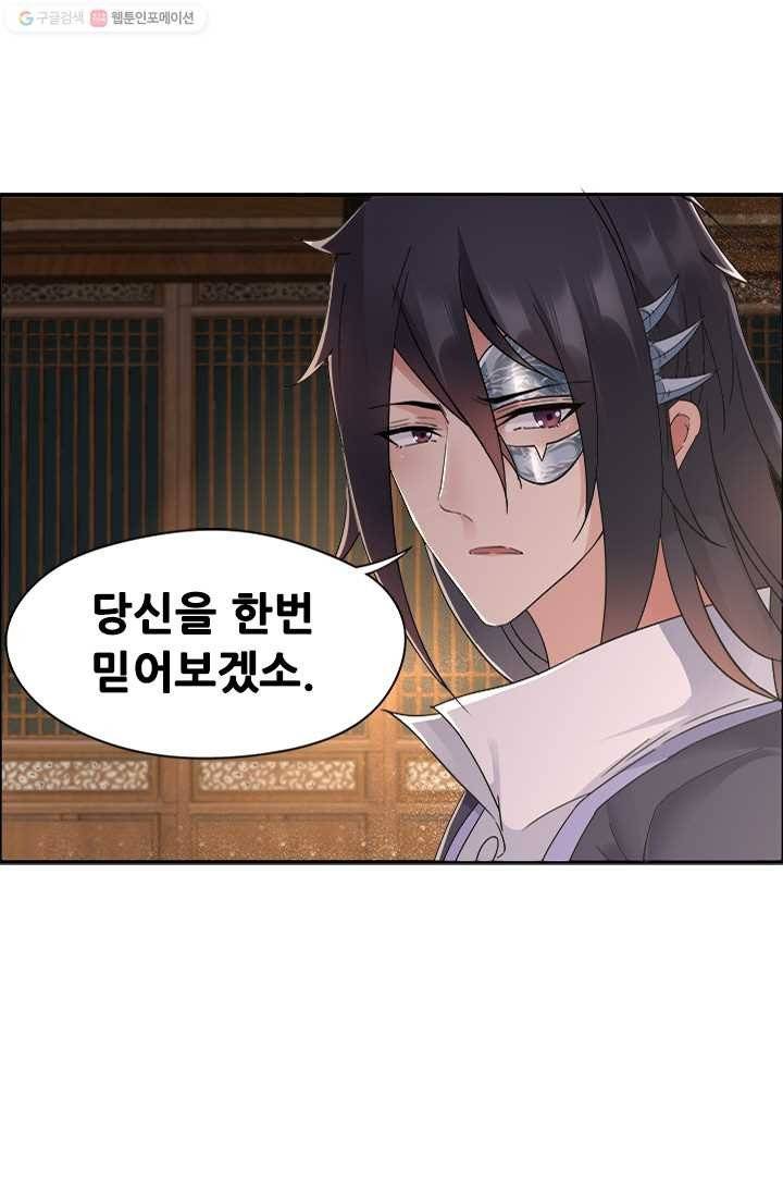 여걸의 귀환 ： 28화 2