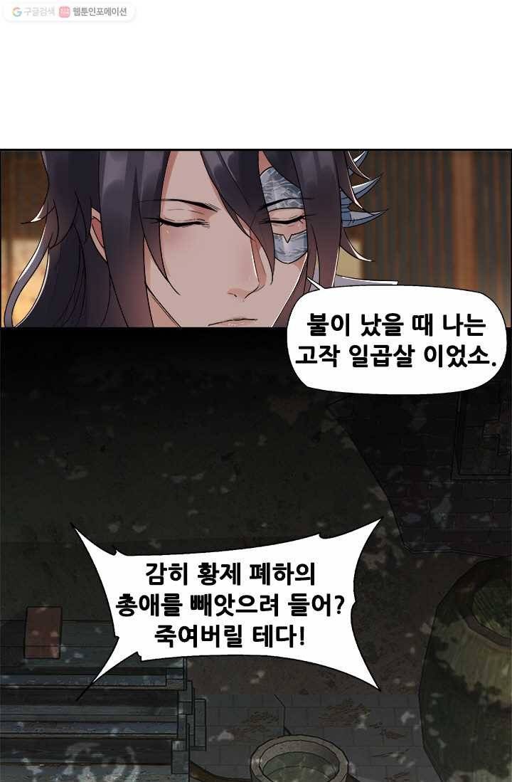 여걸의 귀환 ： 28화 4