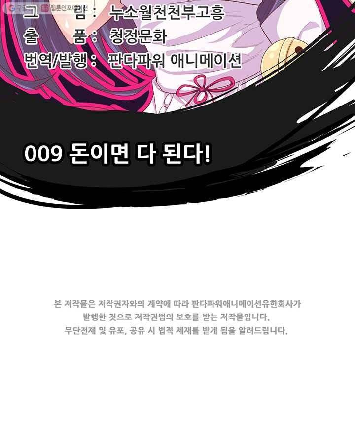 오늘부터 성주 9화 2