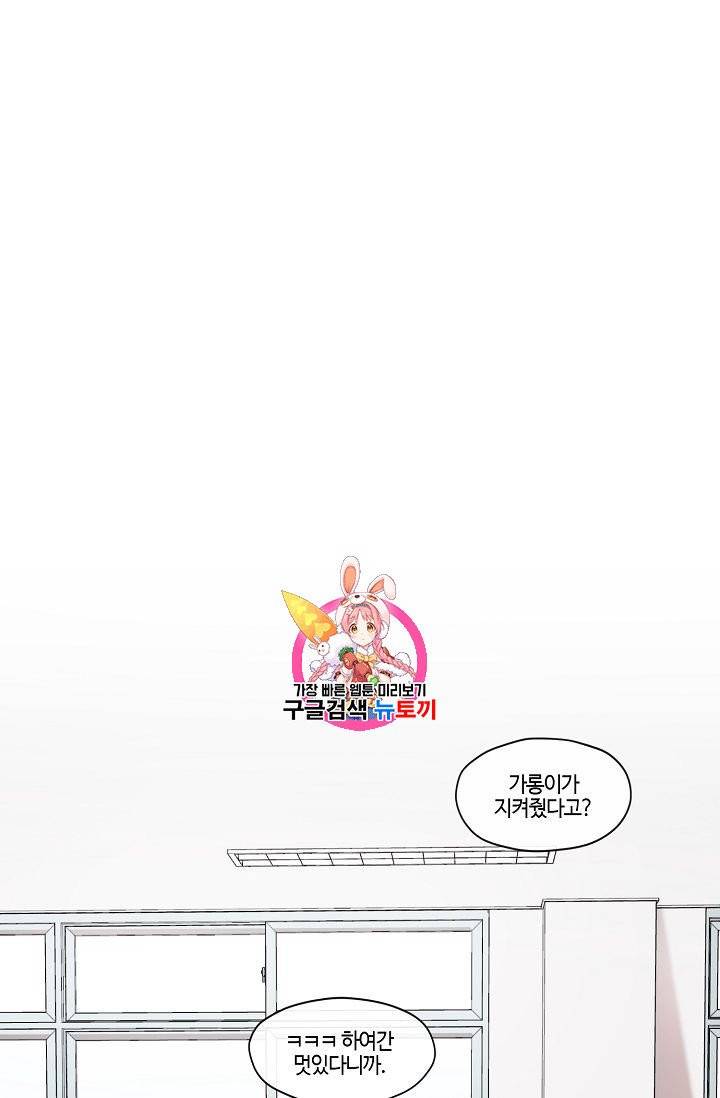 미스타임 (Miss time) 8화 1