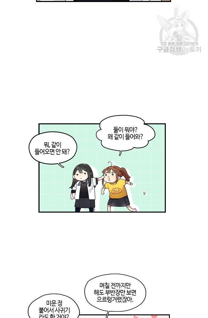 미스타임 (Miss time) 8화 5