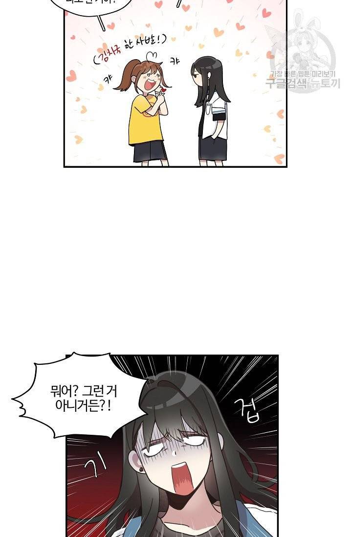 미스타임 (Miss time) 8화 6