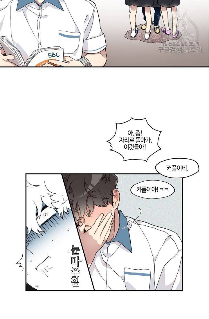 미스타임 (Miss time) 8화 8
