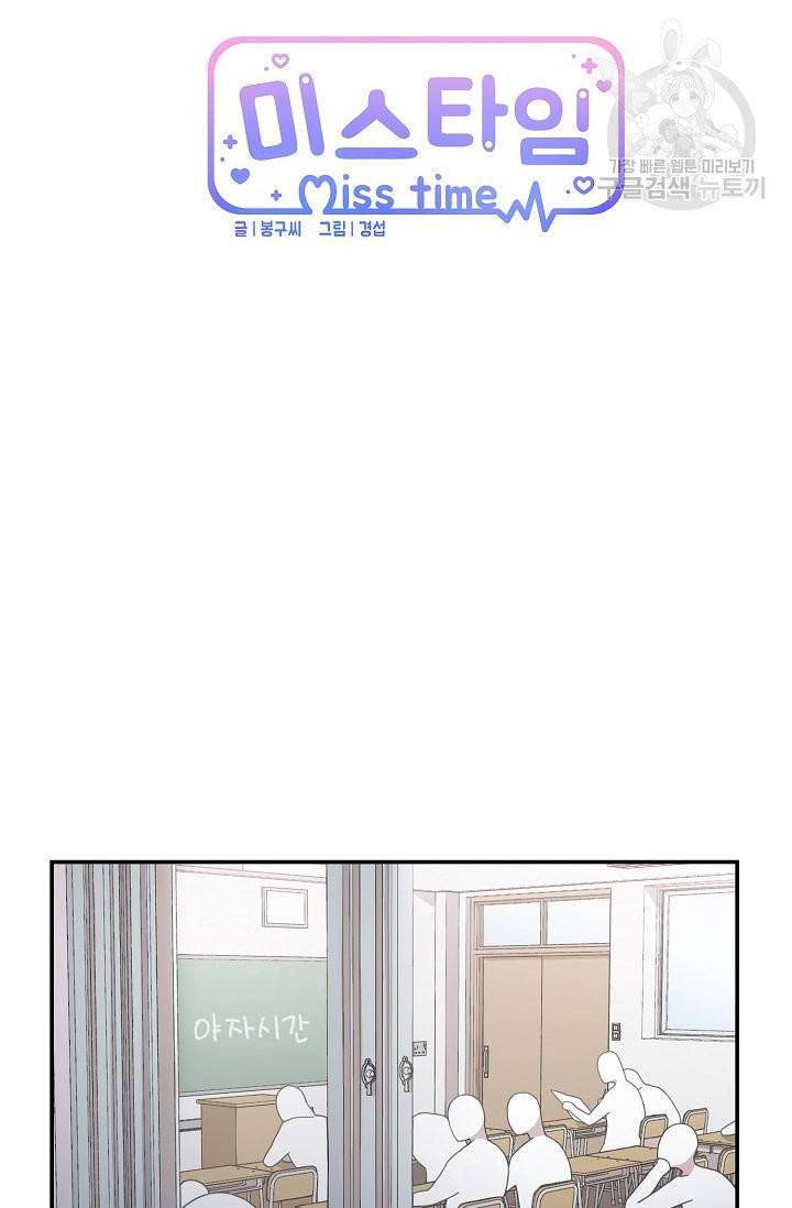 미스타임 (Miss time) 8화 10