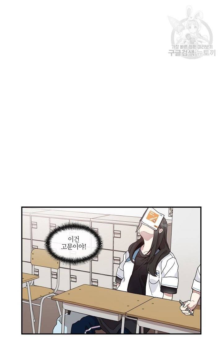 미스타임 (Miss time) 8화 13