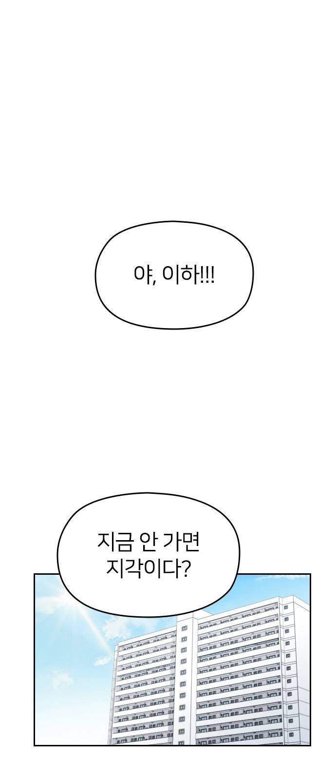 나만 보여! 1화 1