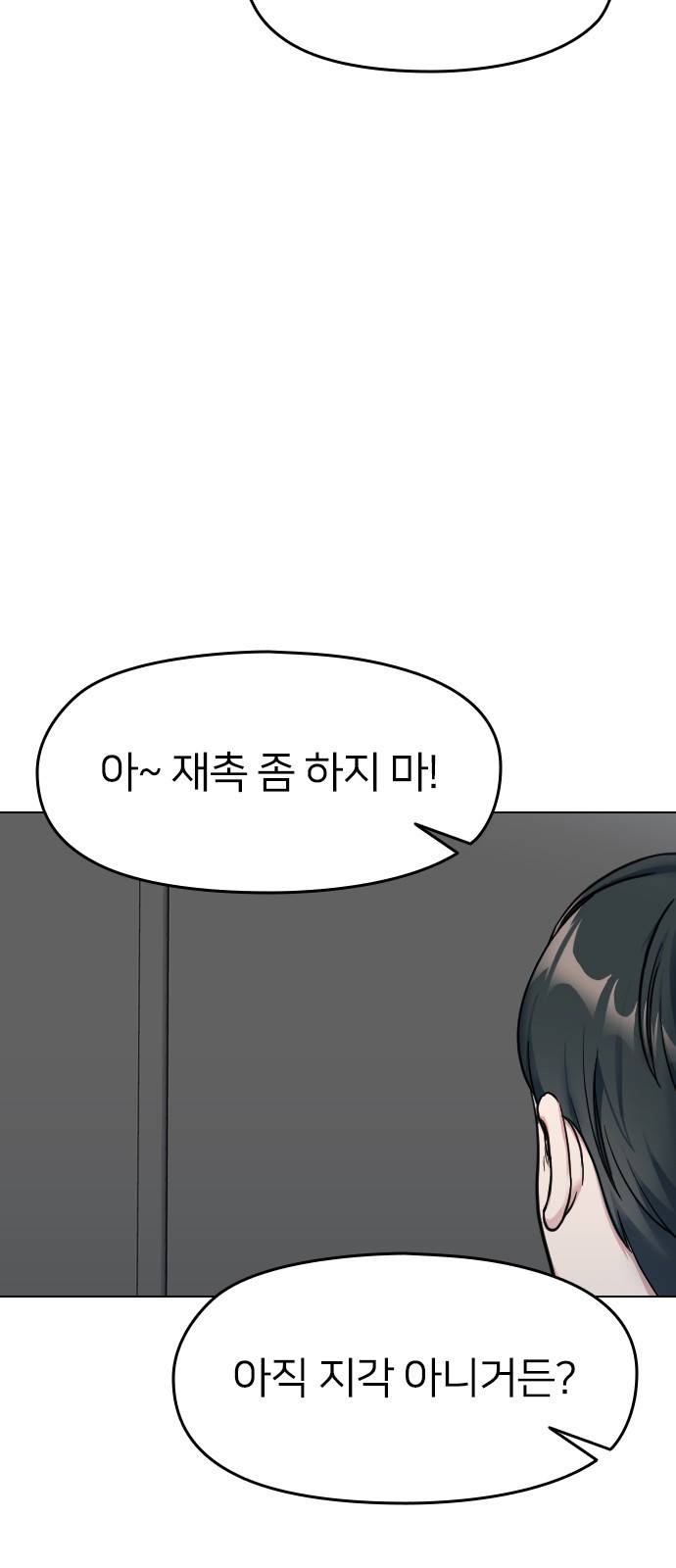 나만 보여! 1화 3