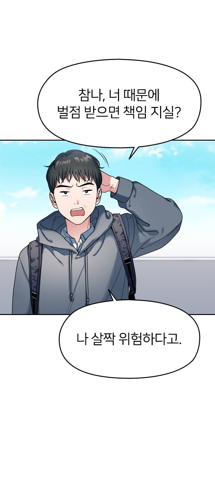 나만 보여! 1화 4
