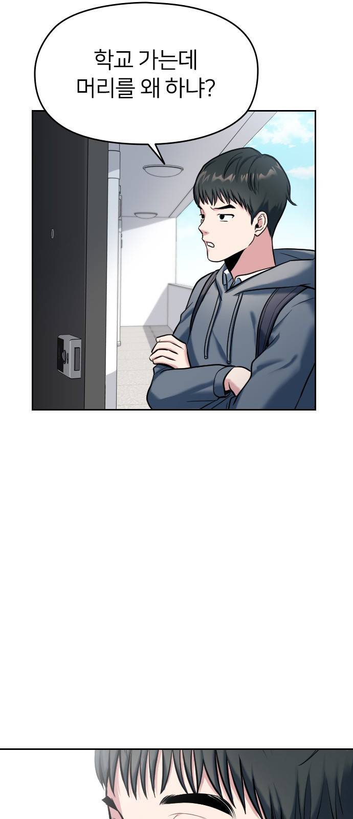 나만 보여! 1화 6