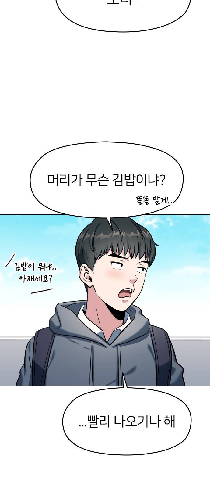 나만 보여! 1화 10