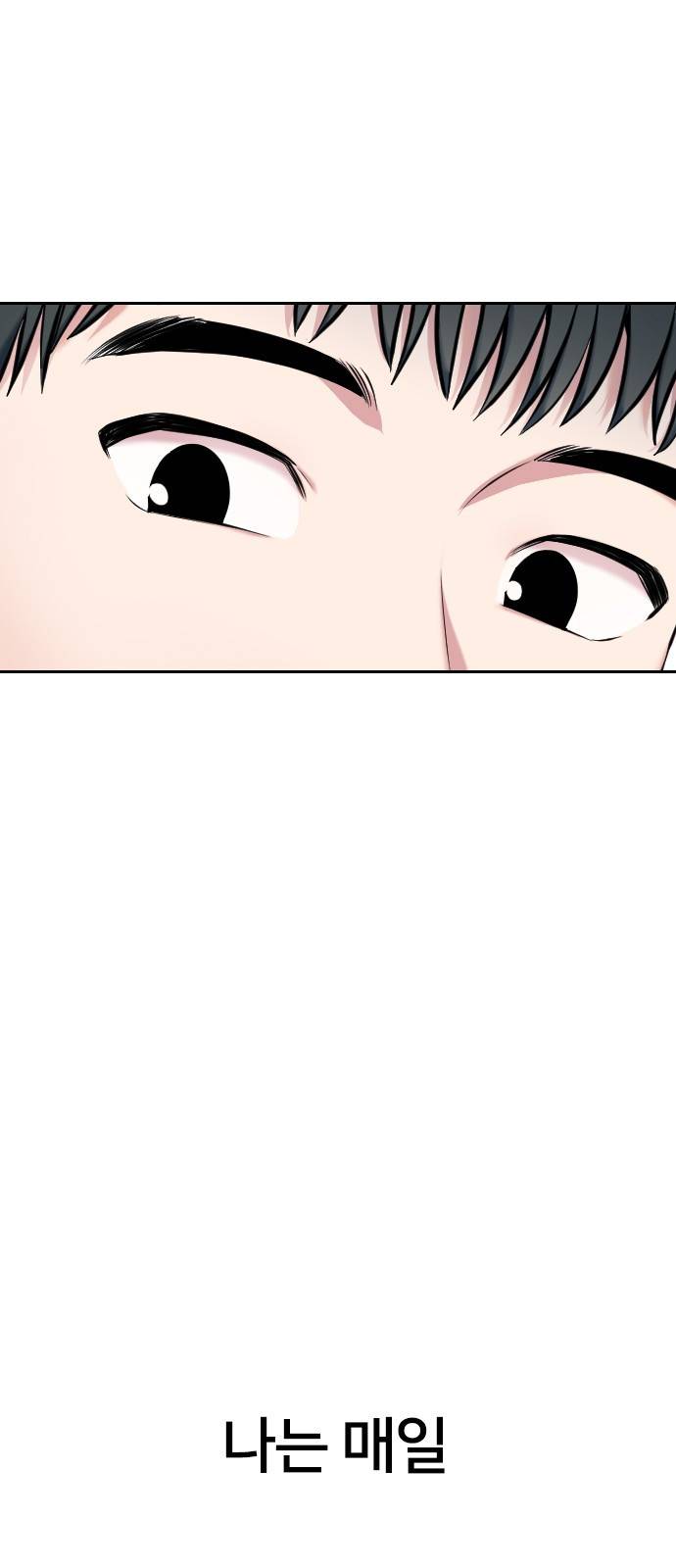 나만 보여! 1화 11