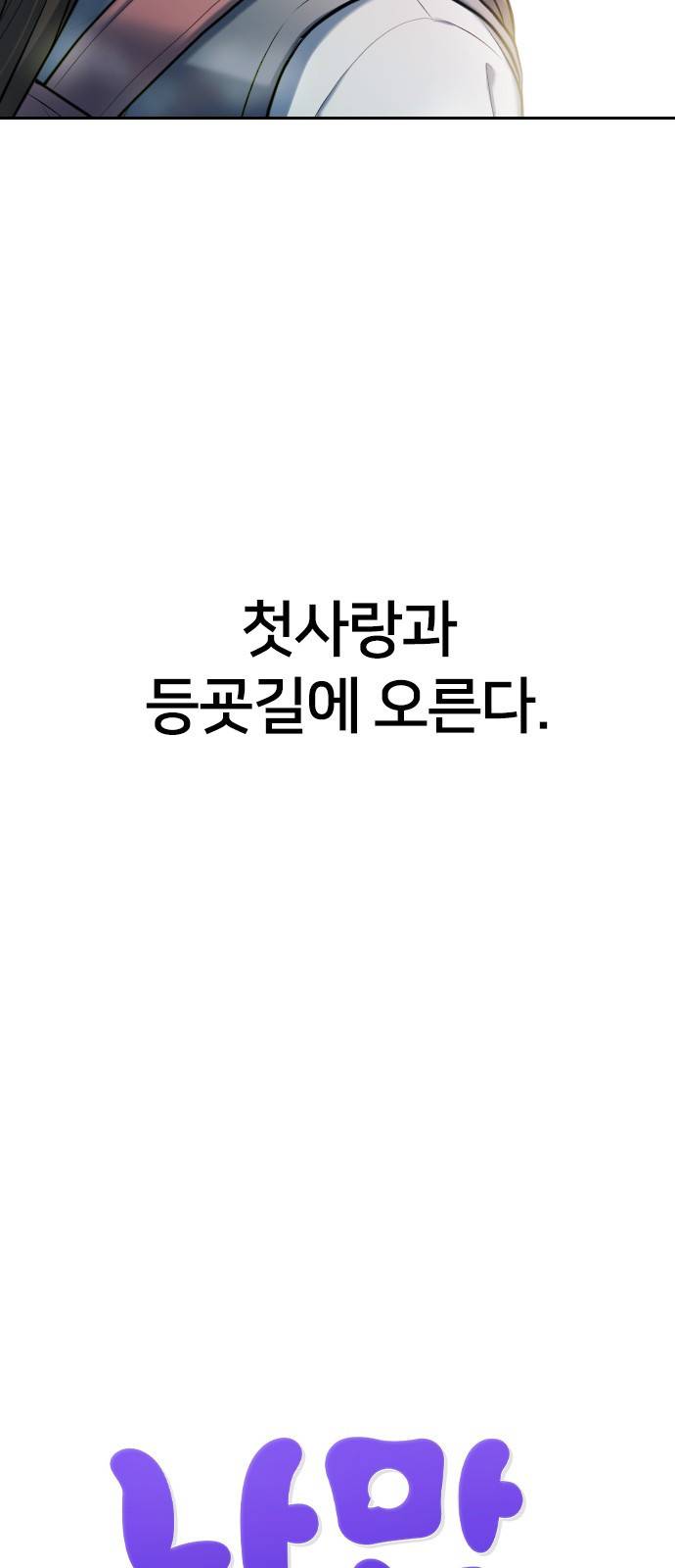 나만 보여! 1화 14