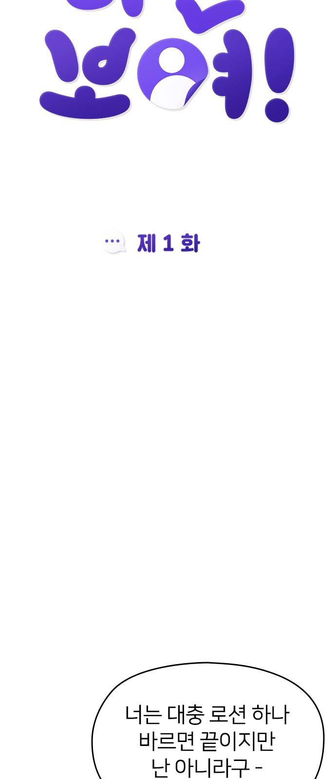 나만 보여! 1화 15