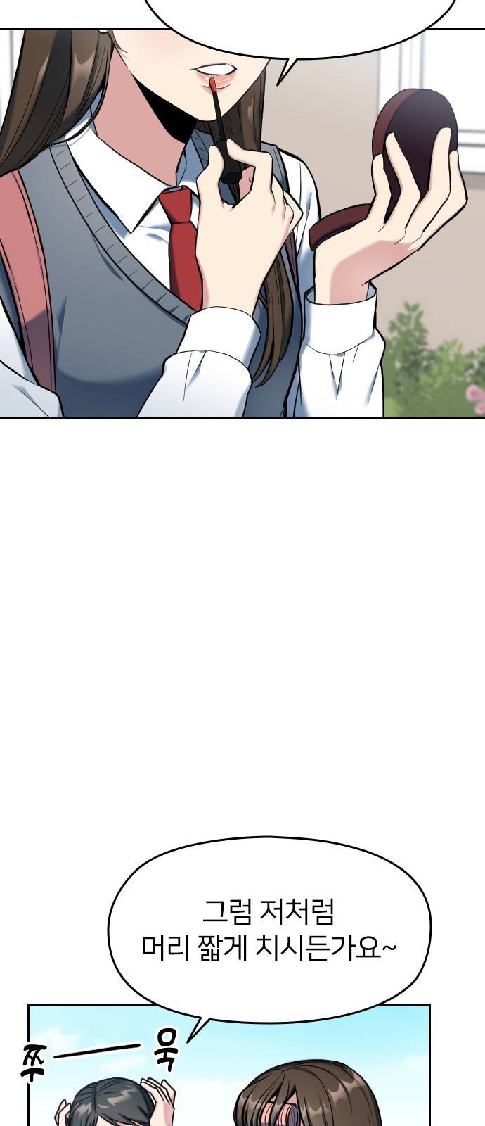 나만 보여! 1화 16