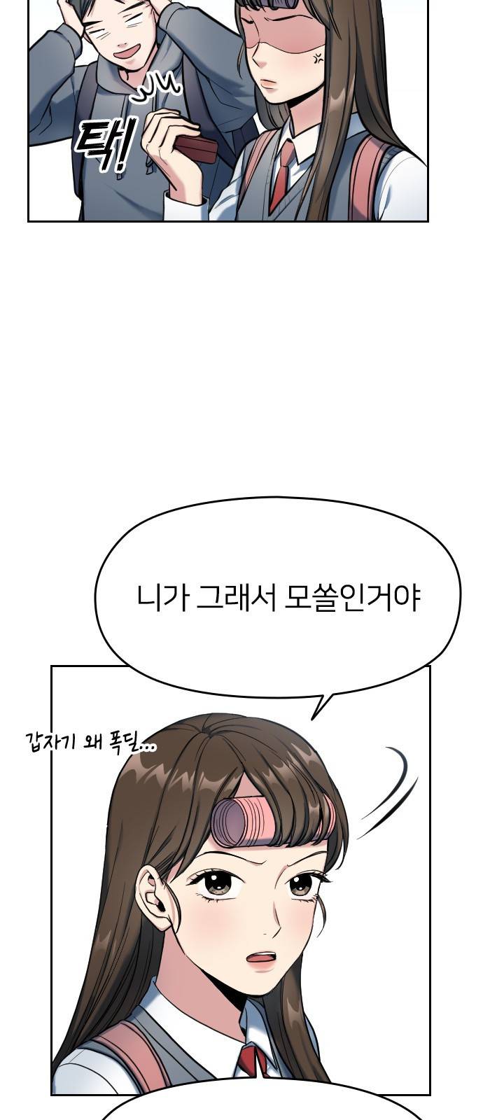 나만 보여! 1화 17