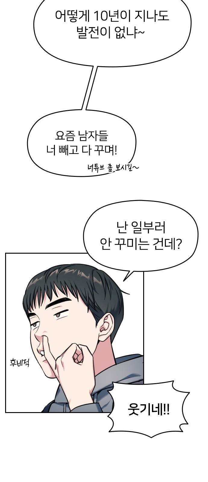 나만 보여! 1화 18