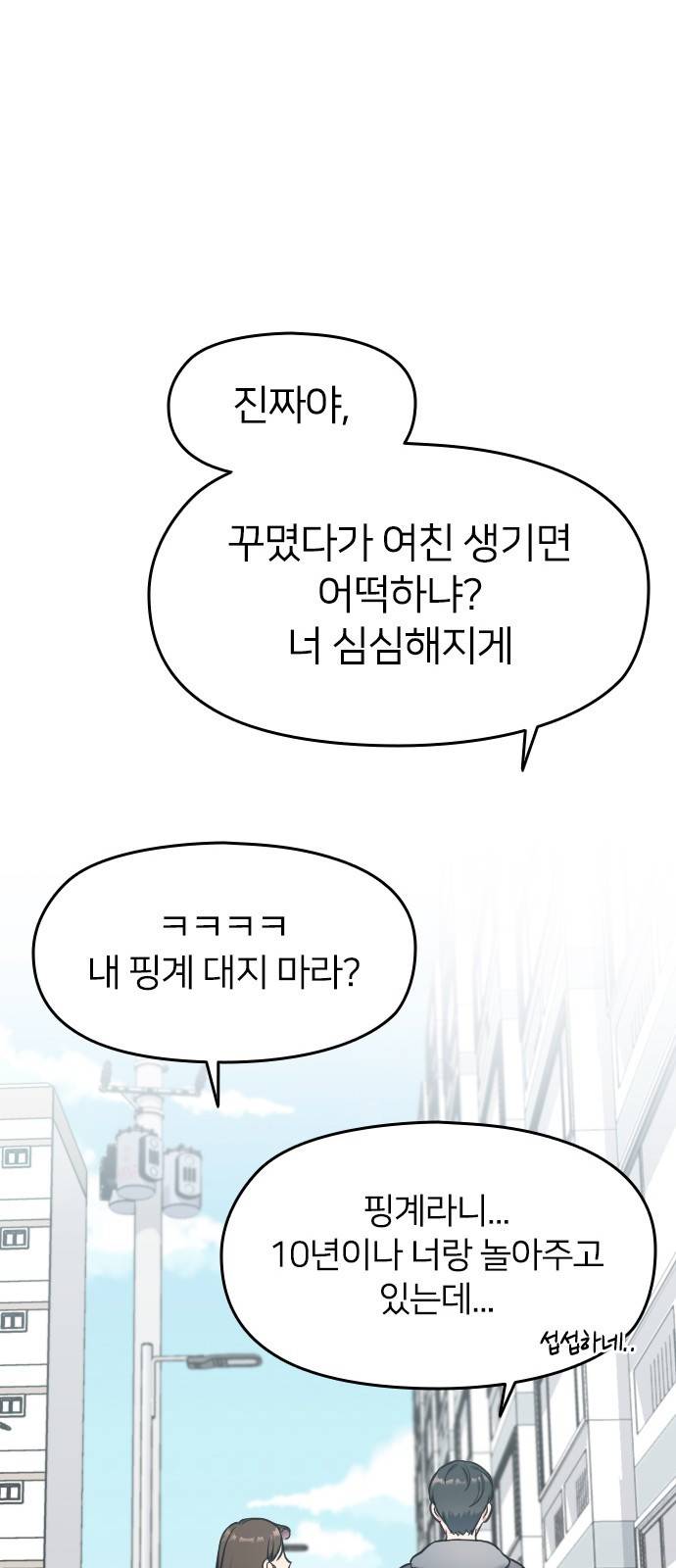 나만 보여! 1화 19