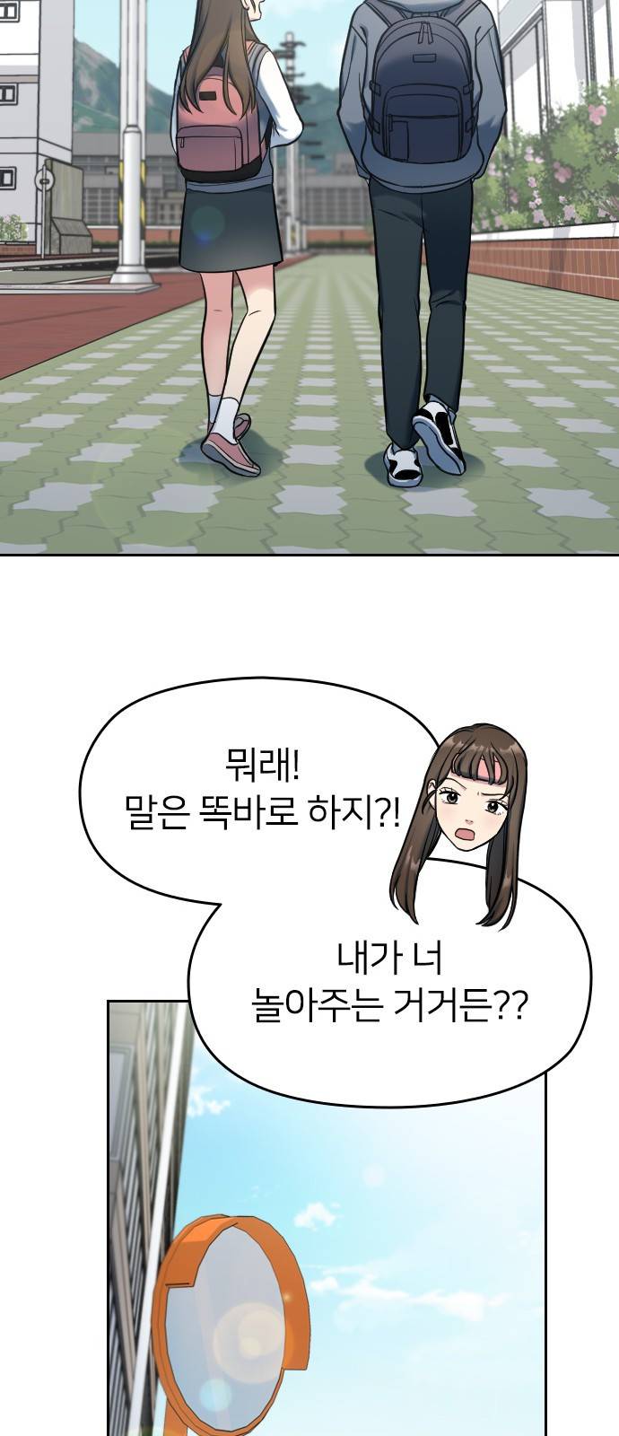 나만 보여! 1화 20