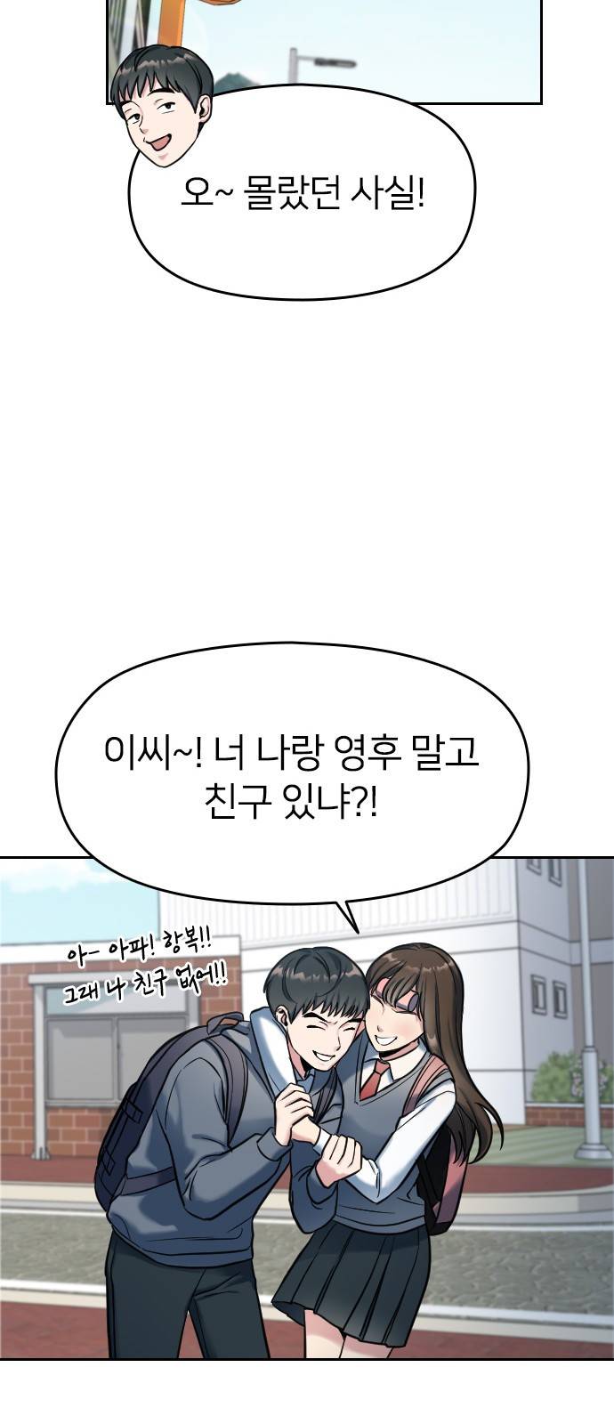 나만 보여! 1화 21