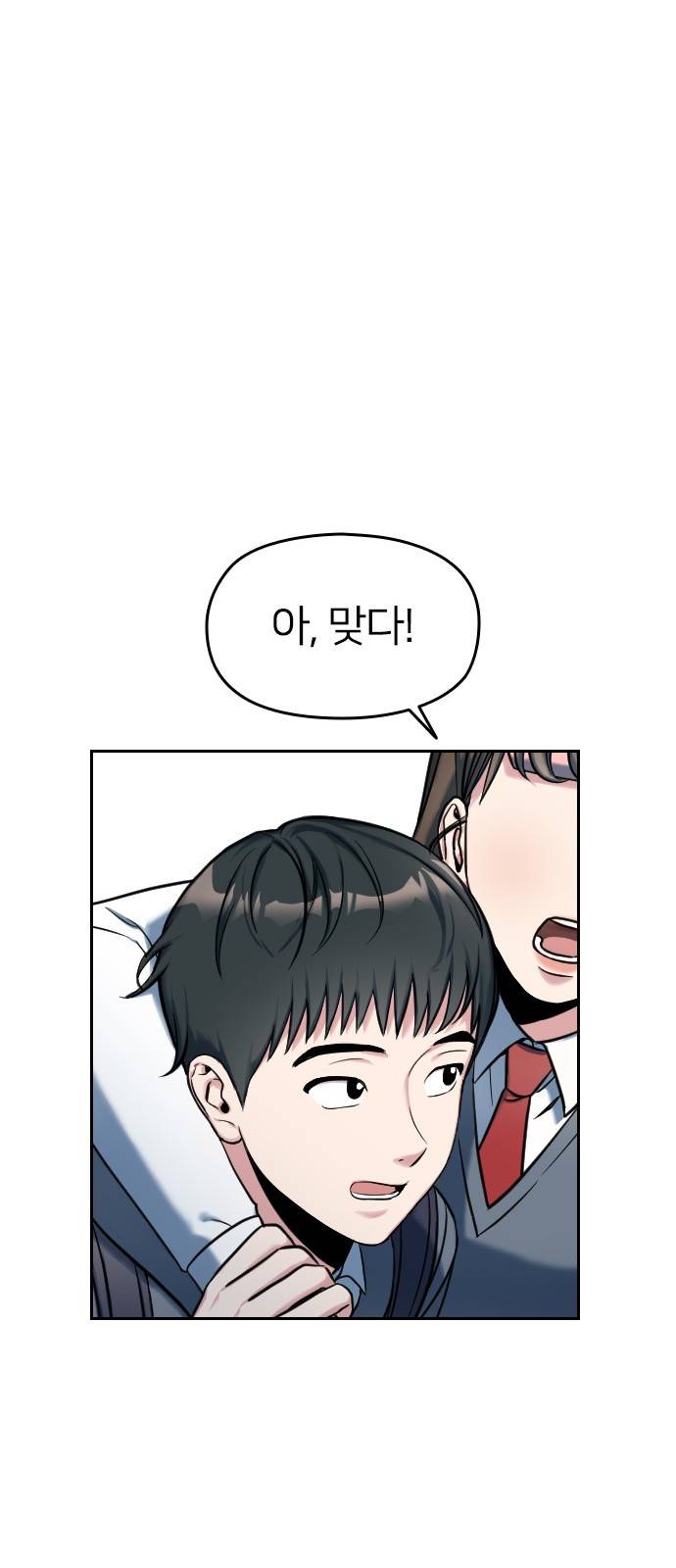 나만 보여! 1화 22