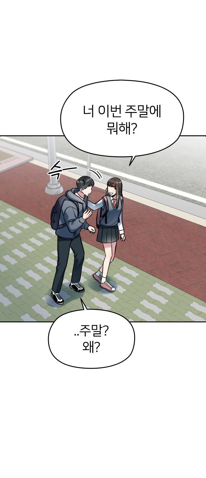 나만 보여! 1화 23