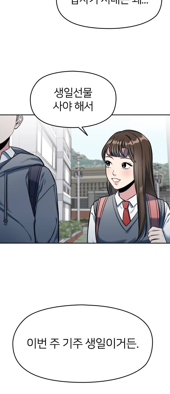 나만 보여! 1화 26