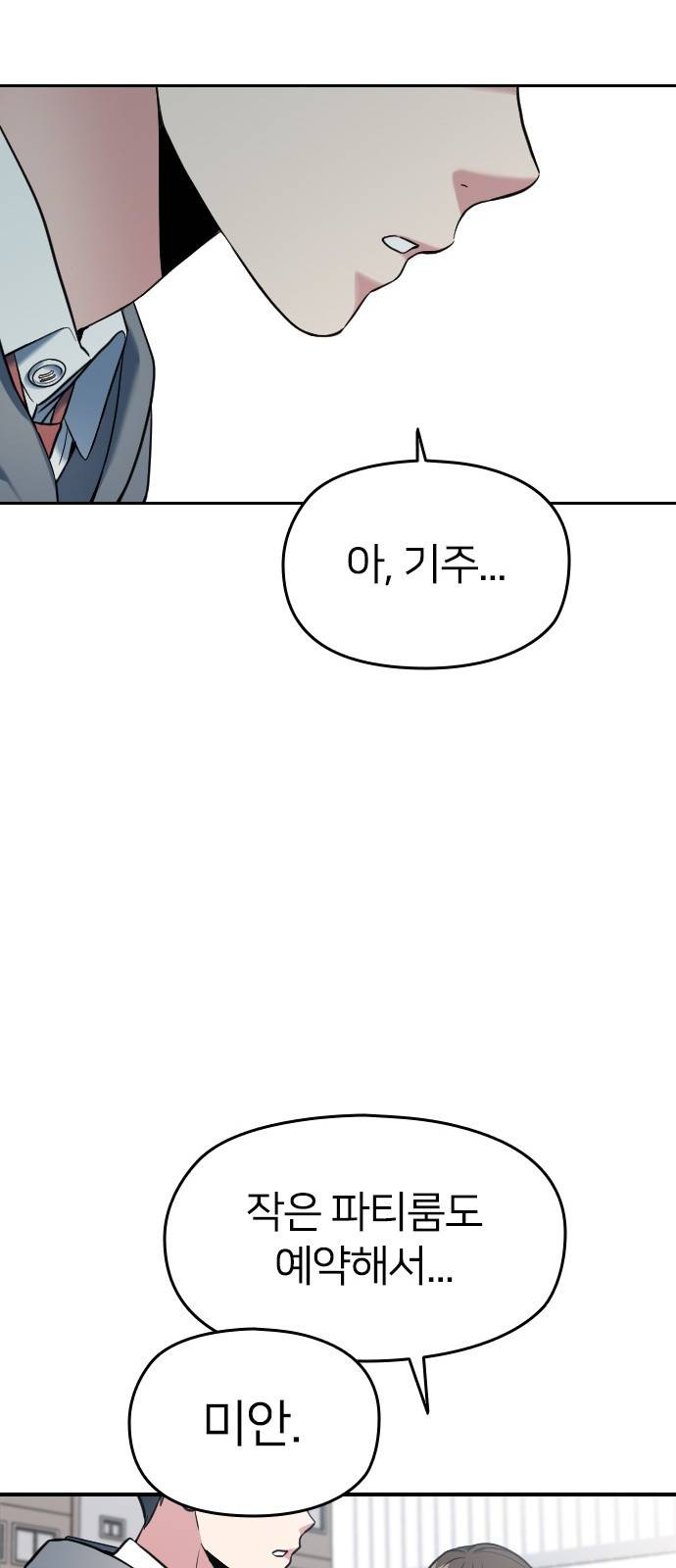 나만 보여! 1화 27
