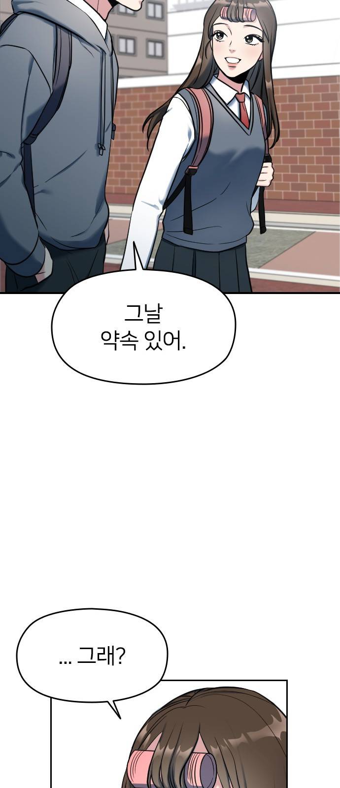 나만 보여! 1화 28