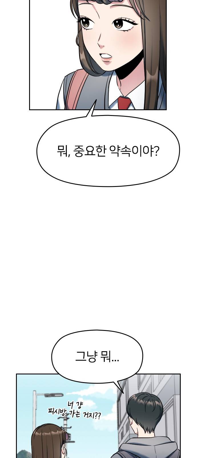 나만 보여! 1화 29