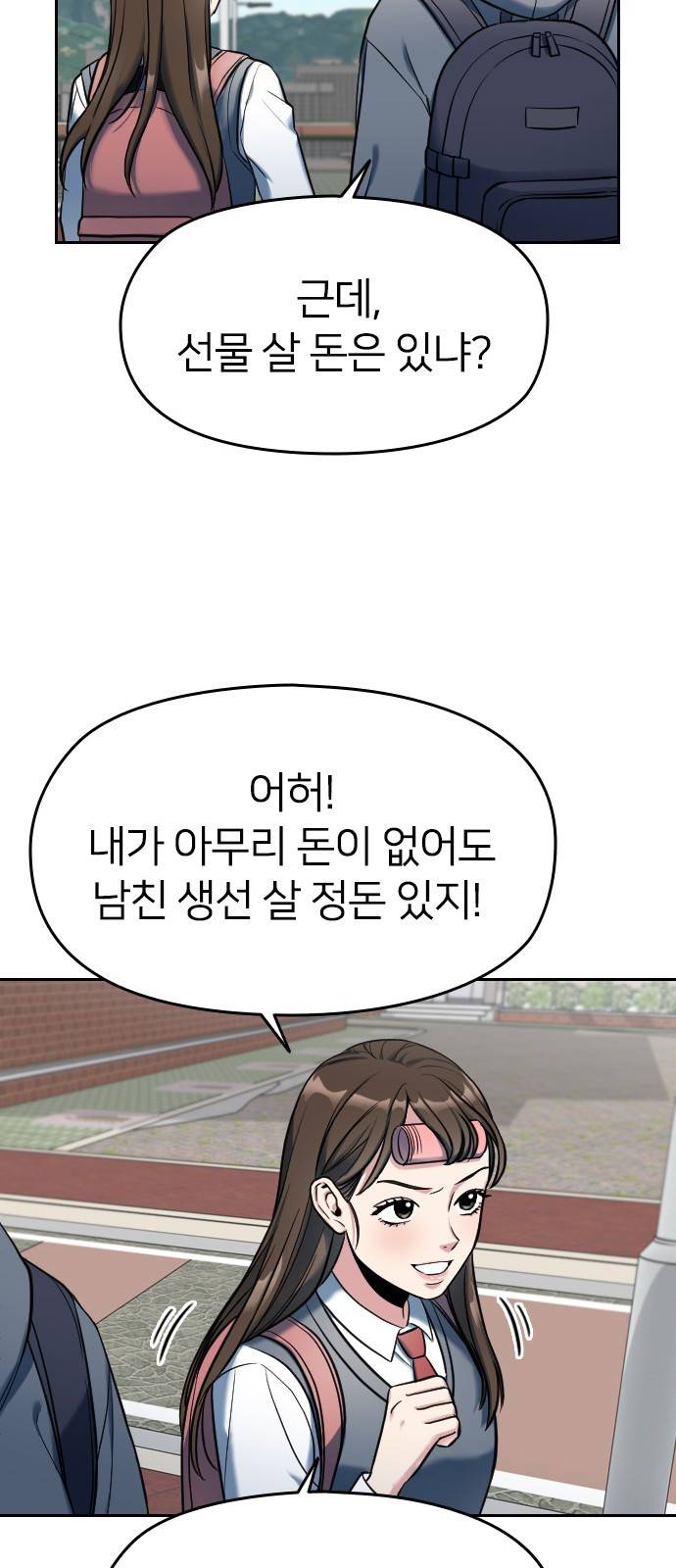 나만 보여! 1화 30
