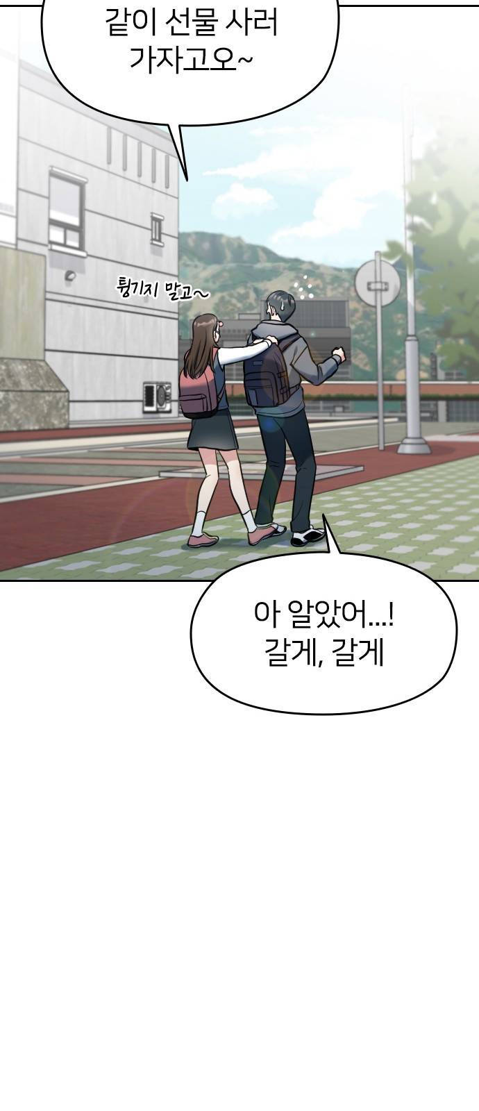 나만 보여! 1화 33