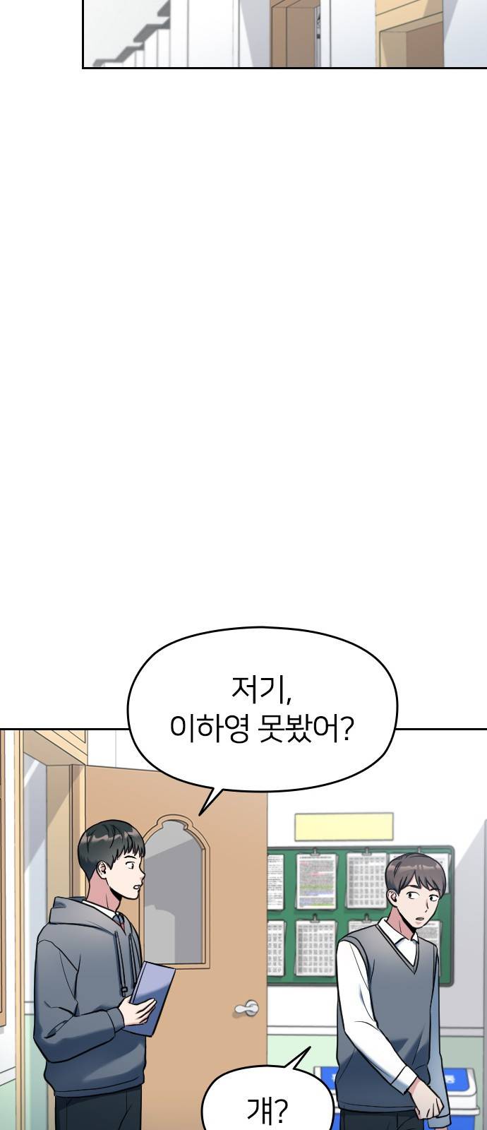 나만 보여! 1화 36