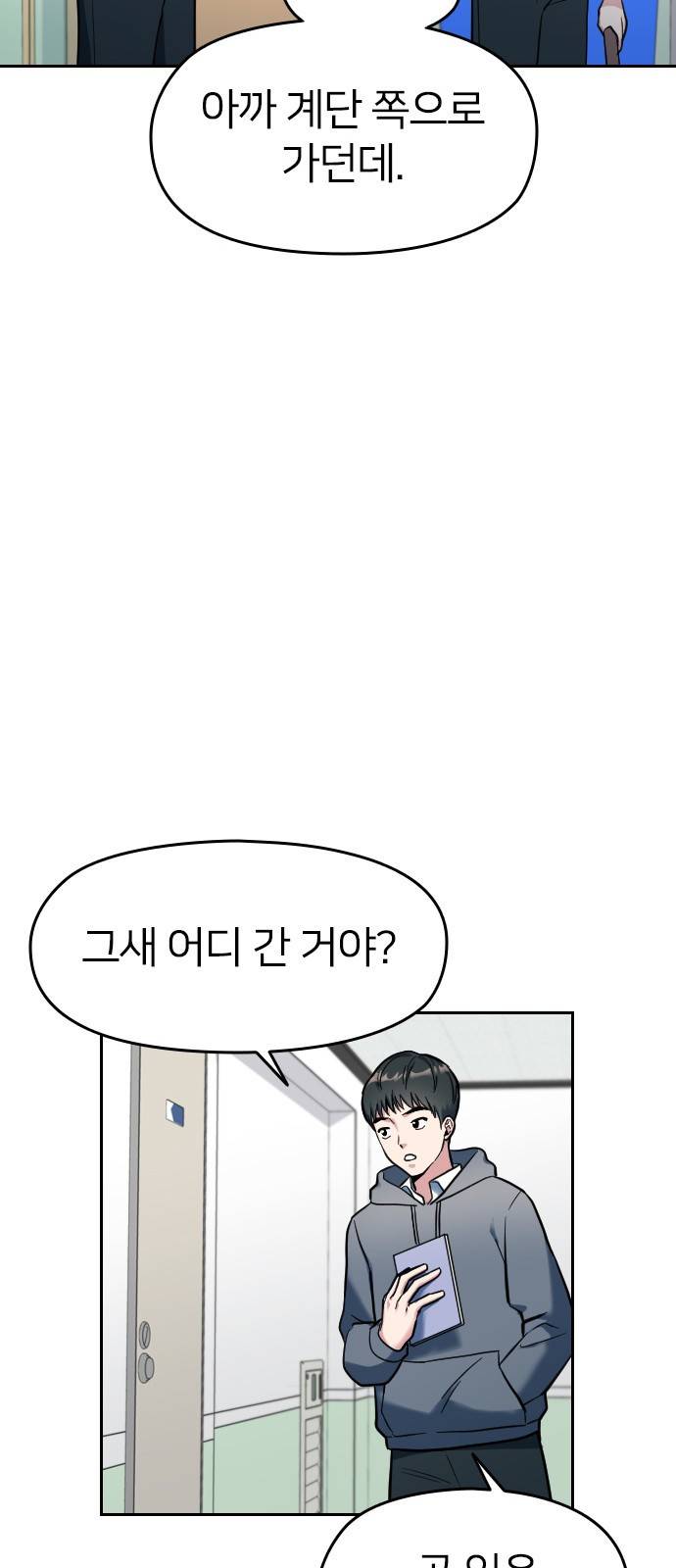 나만 보여! 1화 37