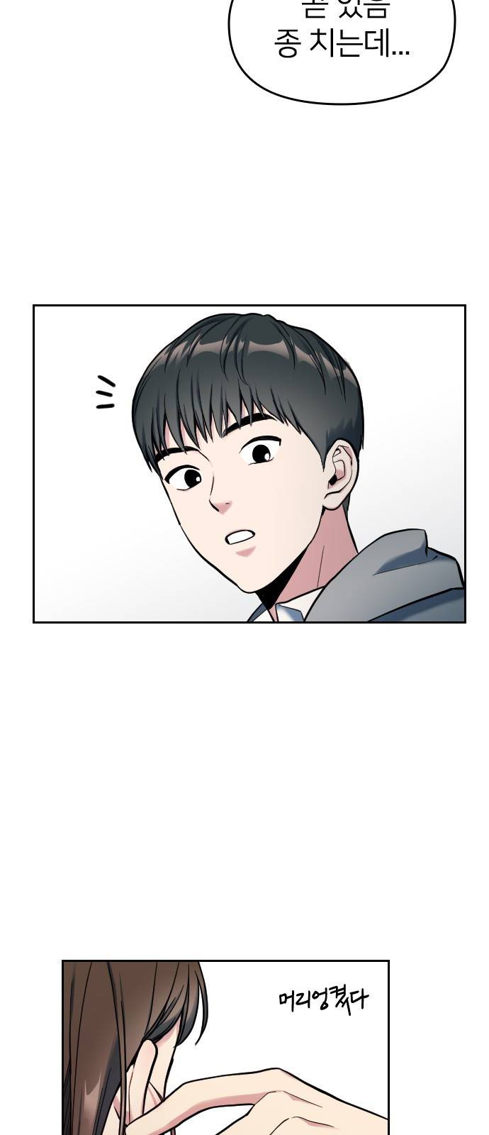 나만 보여! 1화 38