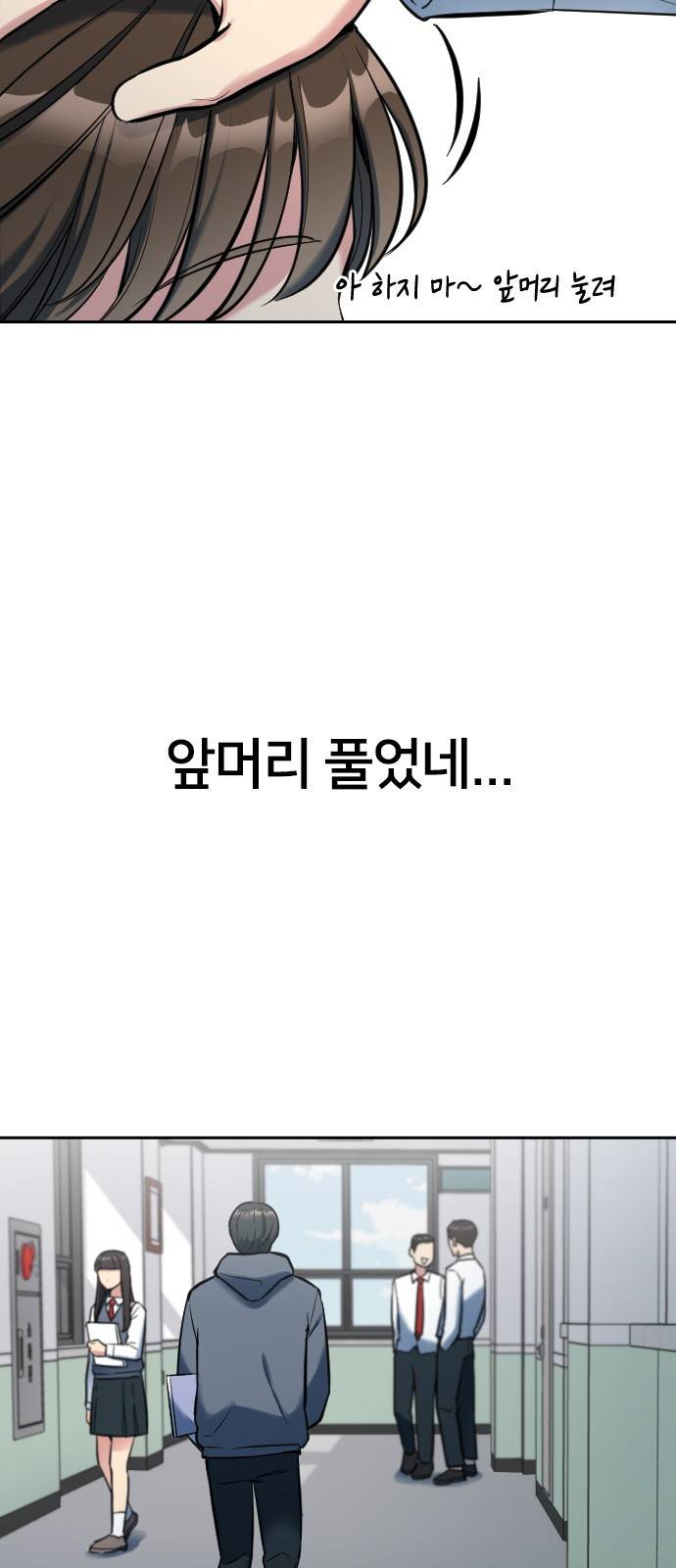 나만 보여! 1화 43
