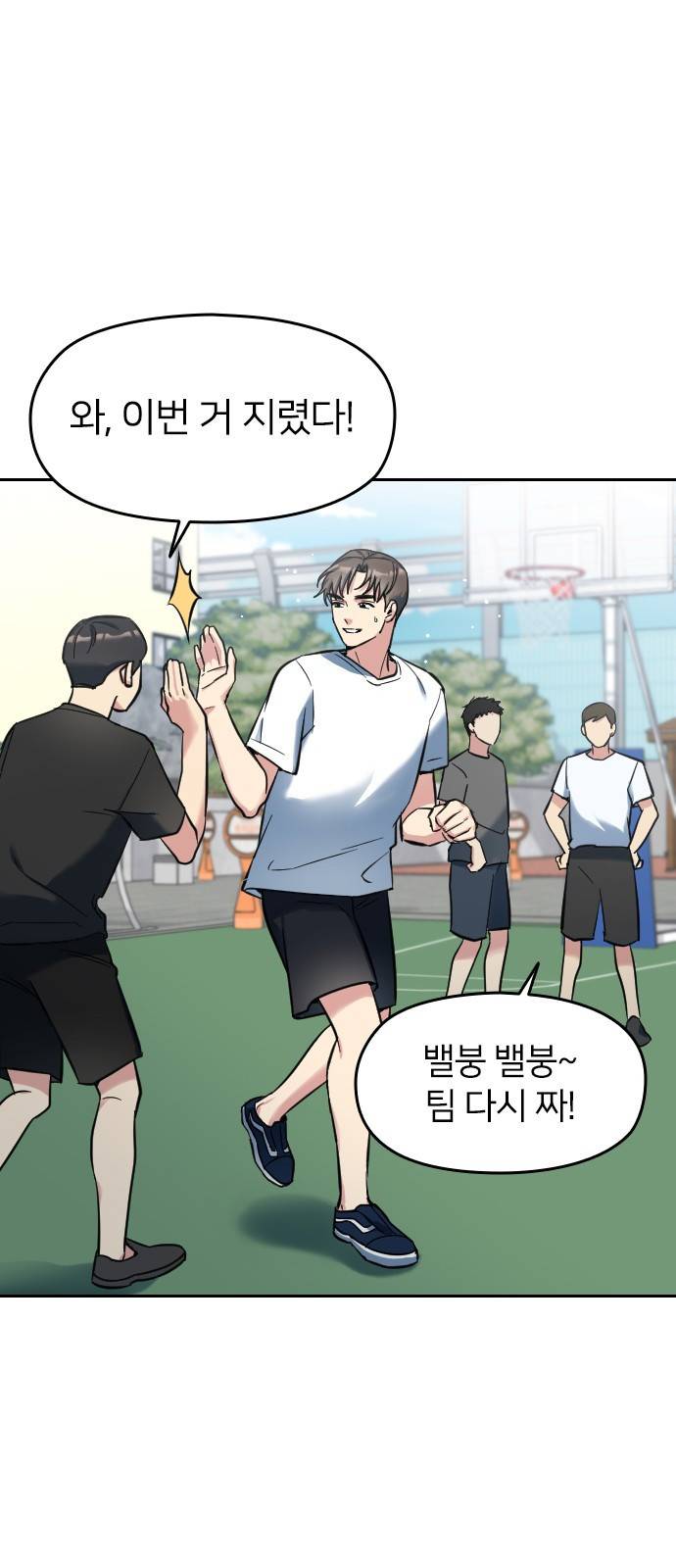 나만 보여! 1화 49