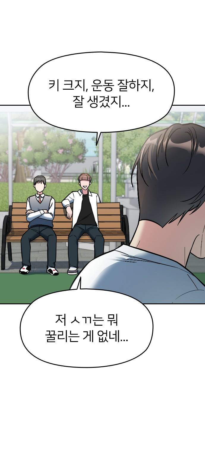 나만 보여! 1화 51