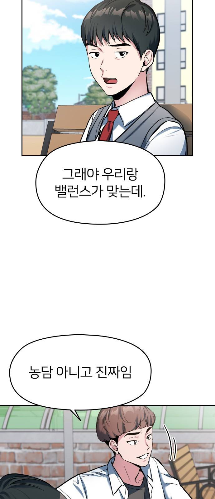 나만 보여! 1화 56