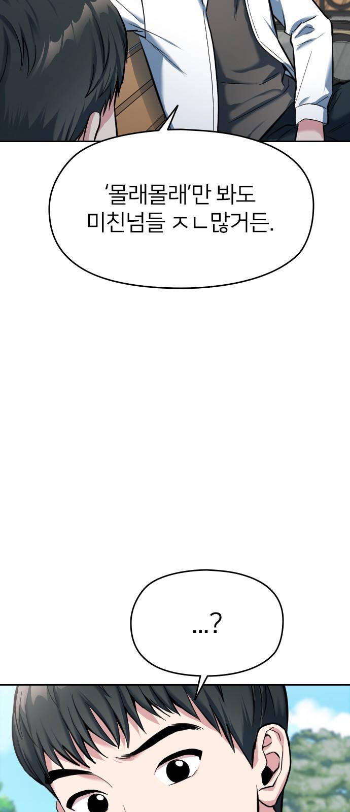 나만 보여! 1화 57