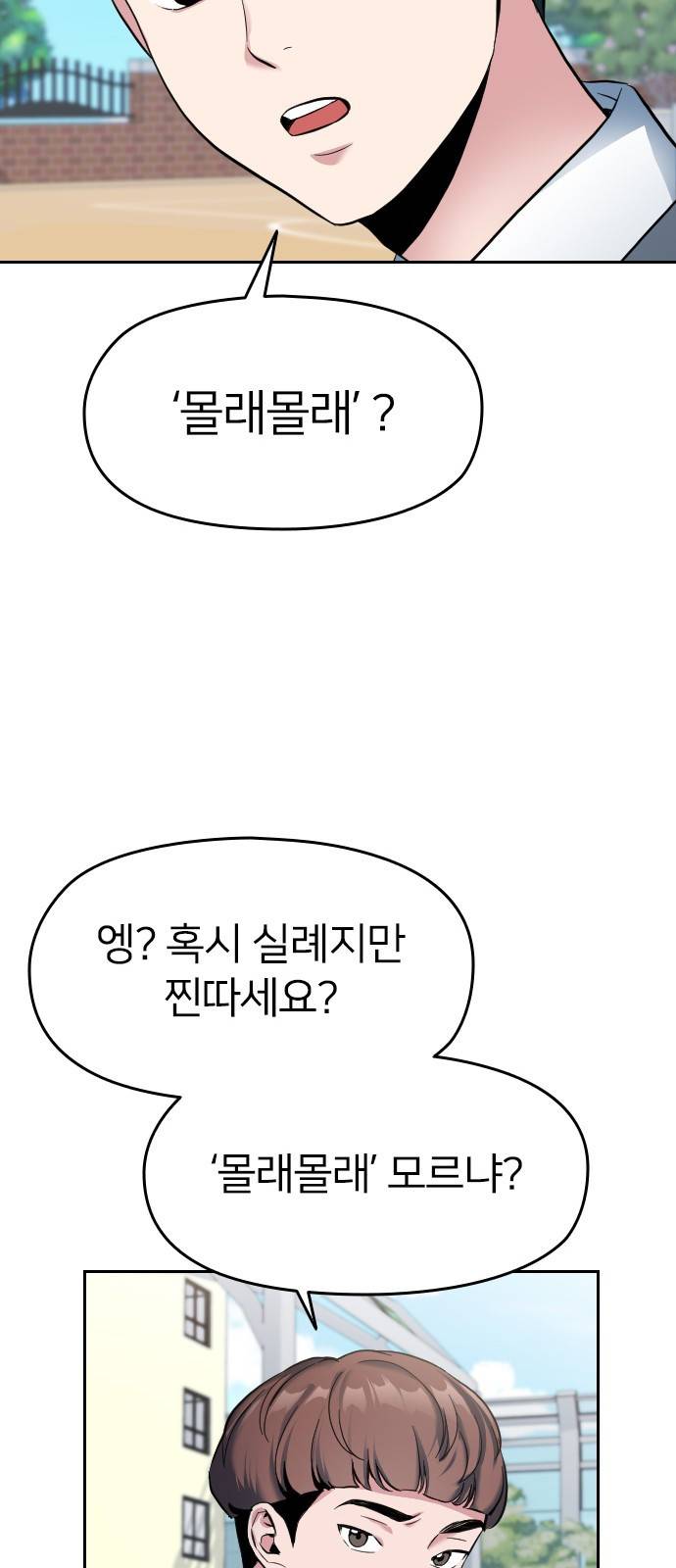 나만 보여! 1화 58
