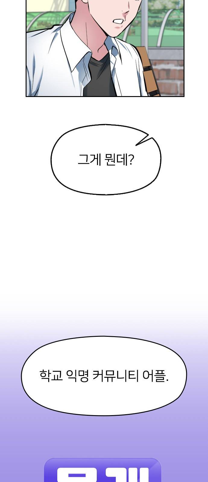 나만 보여! 1화 59