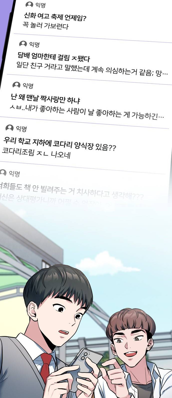 나만 보여! 1화 61