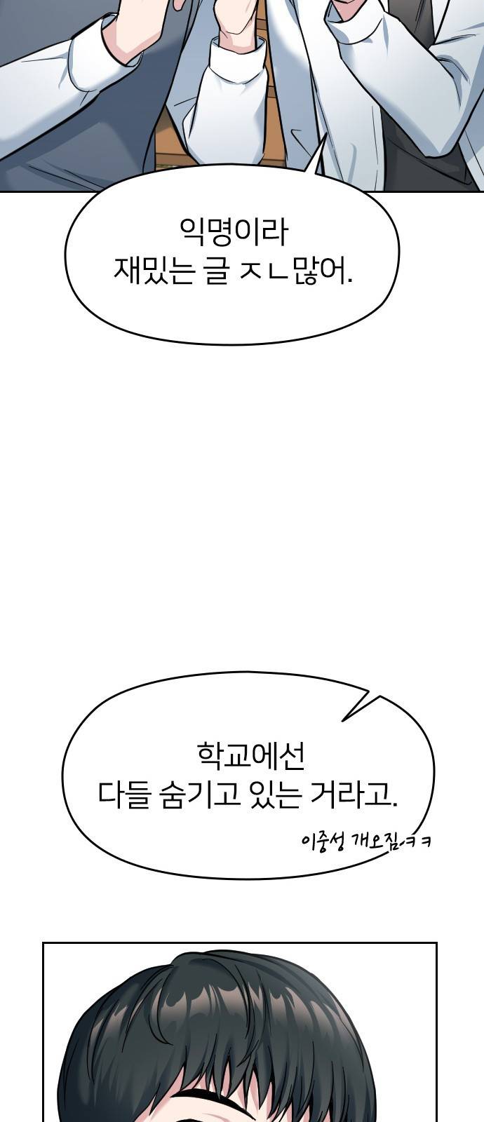 나만 보여! 1화 62