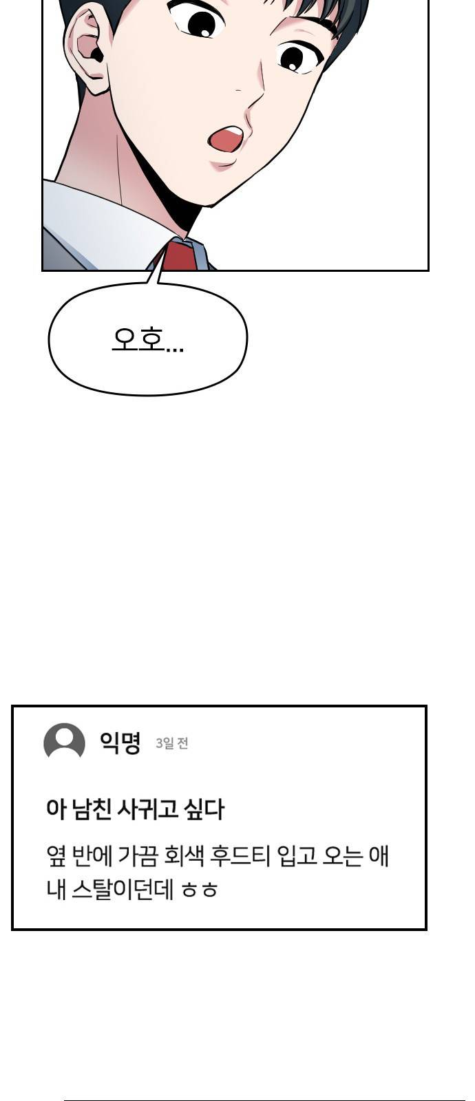 나만 보여! 1화 63