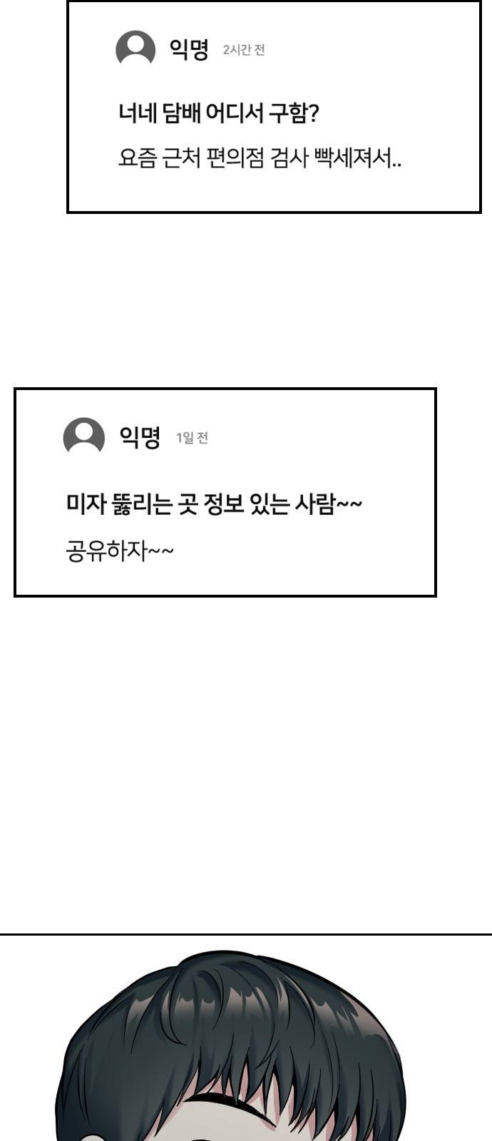 나만 보여! 1화 64
