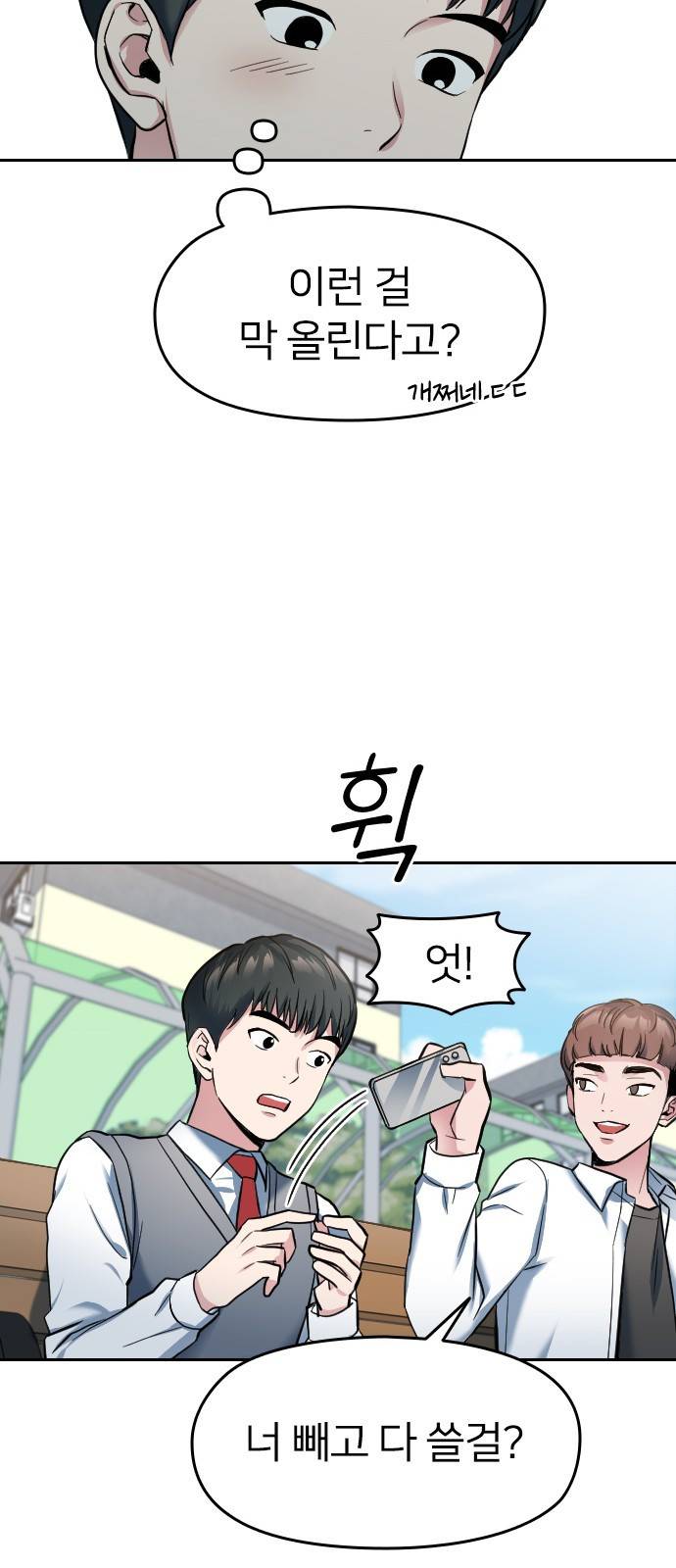 나만 보여! 1화 65