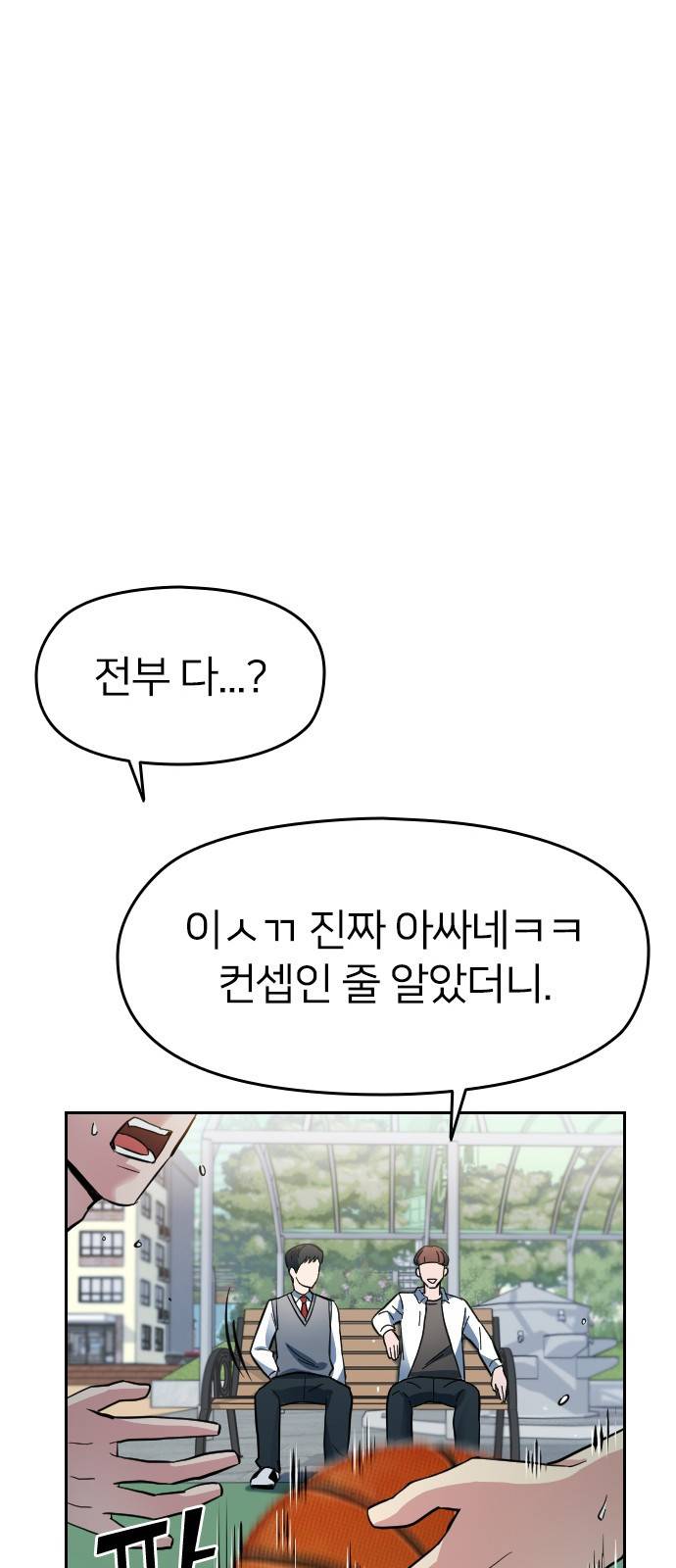 나만 보여! 1화 66