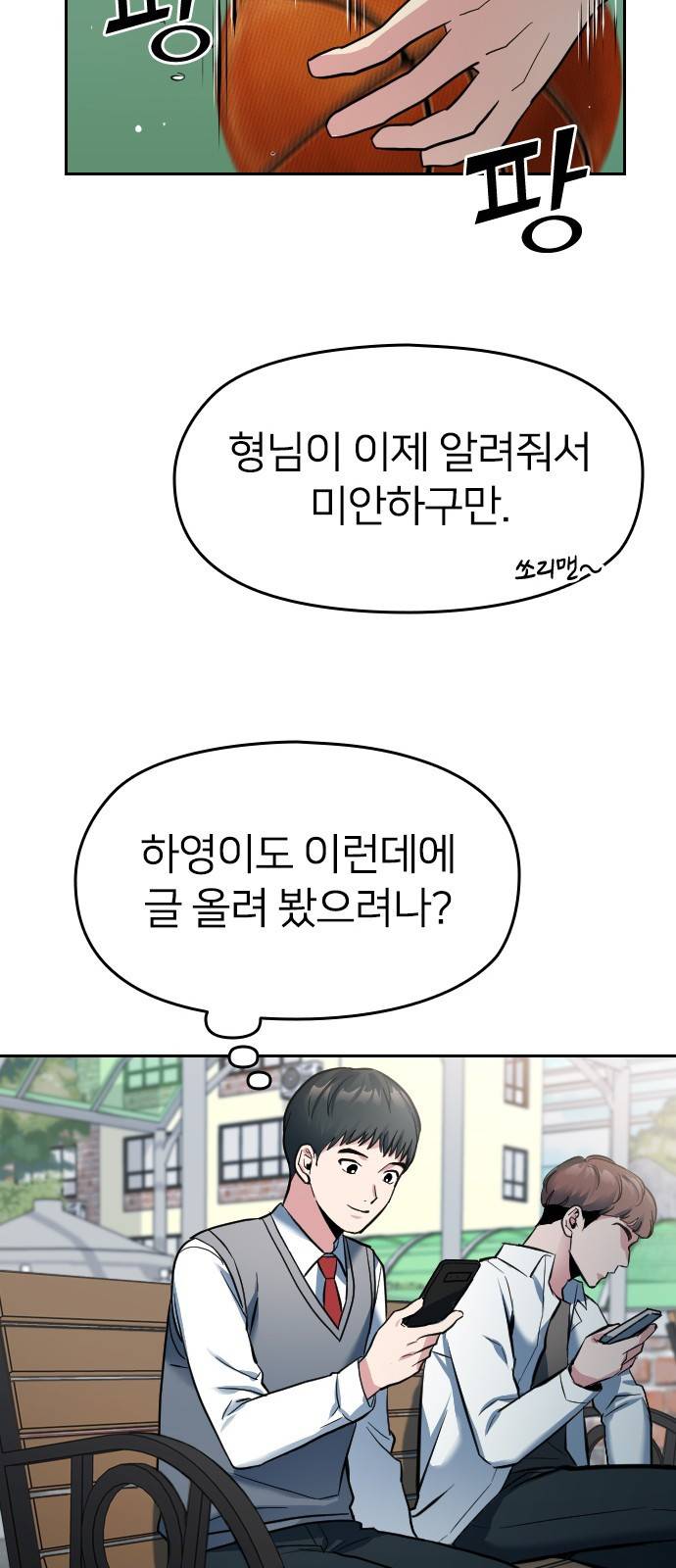나만 보여! 1화 67