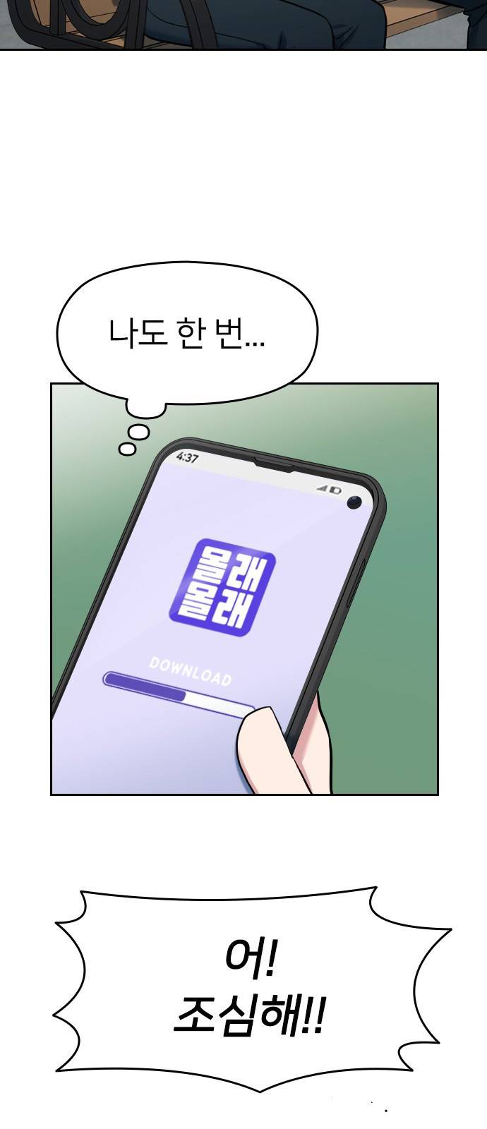 나만 보여! 1화 68
