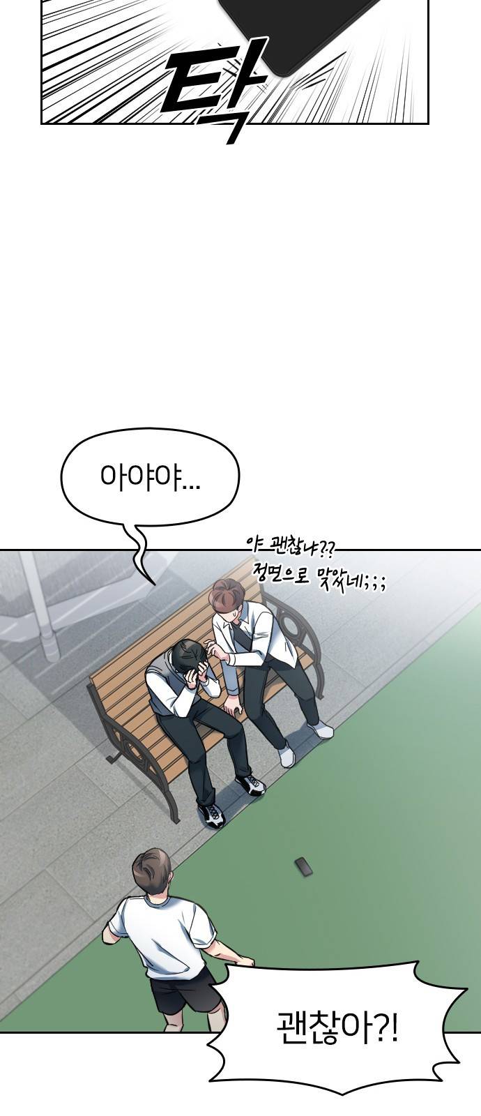 나만 보여! 1화 71
